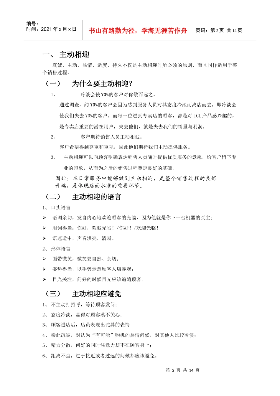 专卖店销售技巧_第2页