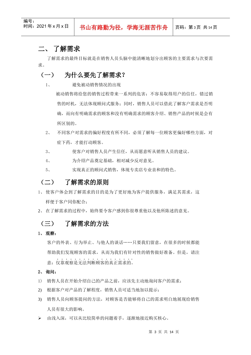 专卖店销售技巧_第3页