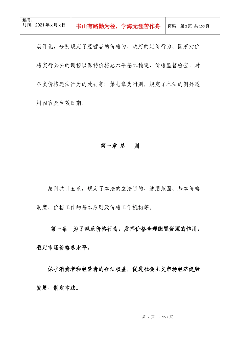 中华人民共和国价格法释义　_第2页