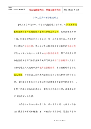 中华人民共和国价格法释义　