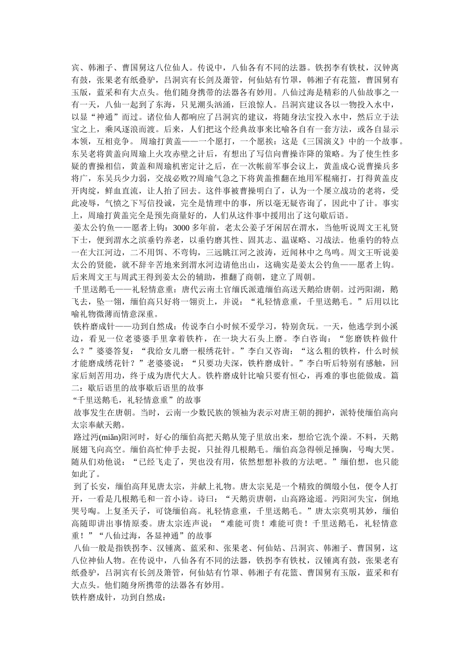 太公钓鱼,愿者上钩 _第2页