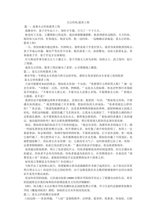 太公钓鱼,愿者上钩 
