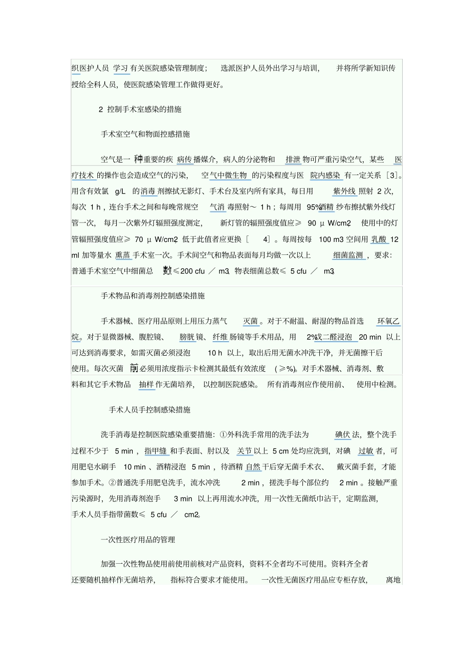 手术室感染管理制度_第2页