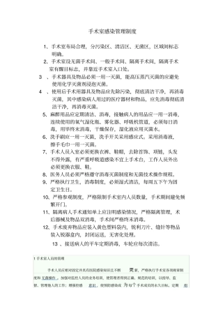 手术室感染管理制度