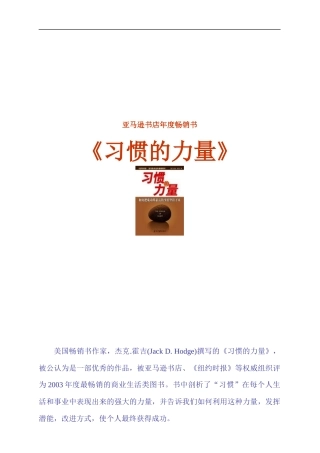 年度畅销书-习惯的力量
