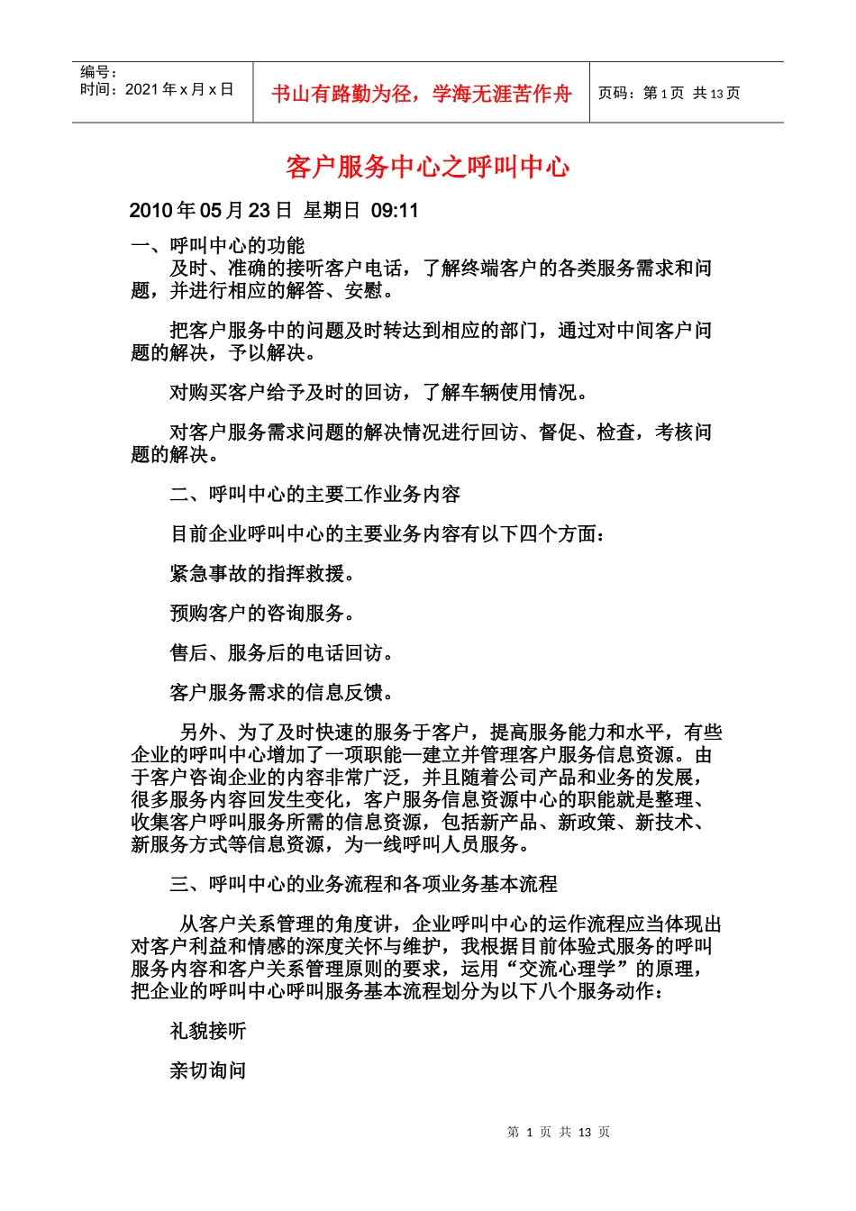 客户服务中心之呼叫中心_第1页