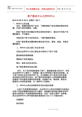 客户服务中心之呼叫中心
