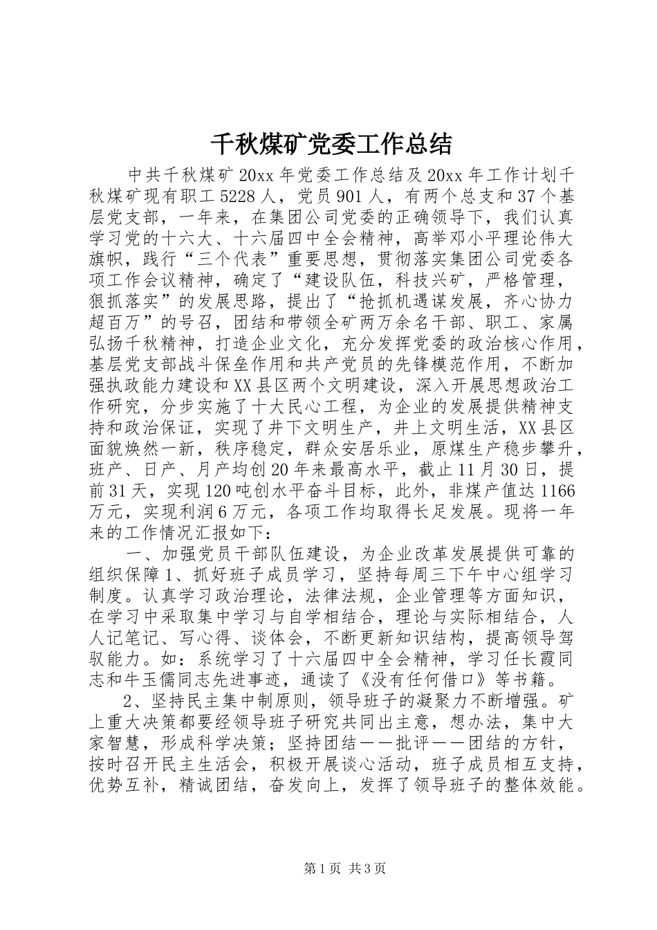 千秋煤矿党委工作总结_第1页
