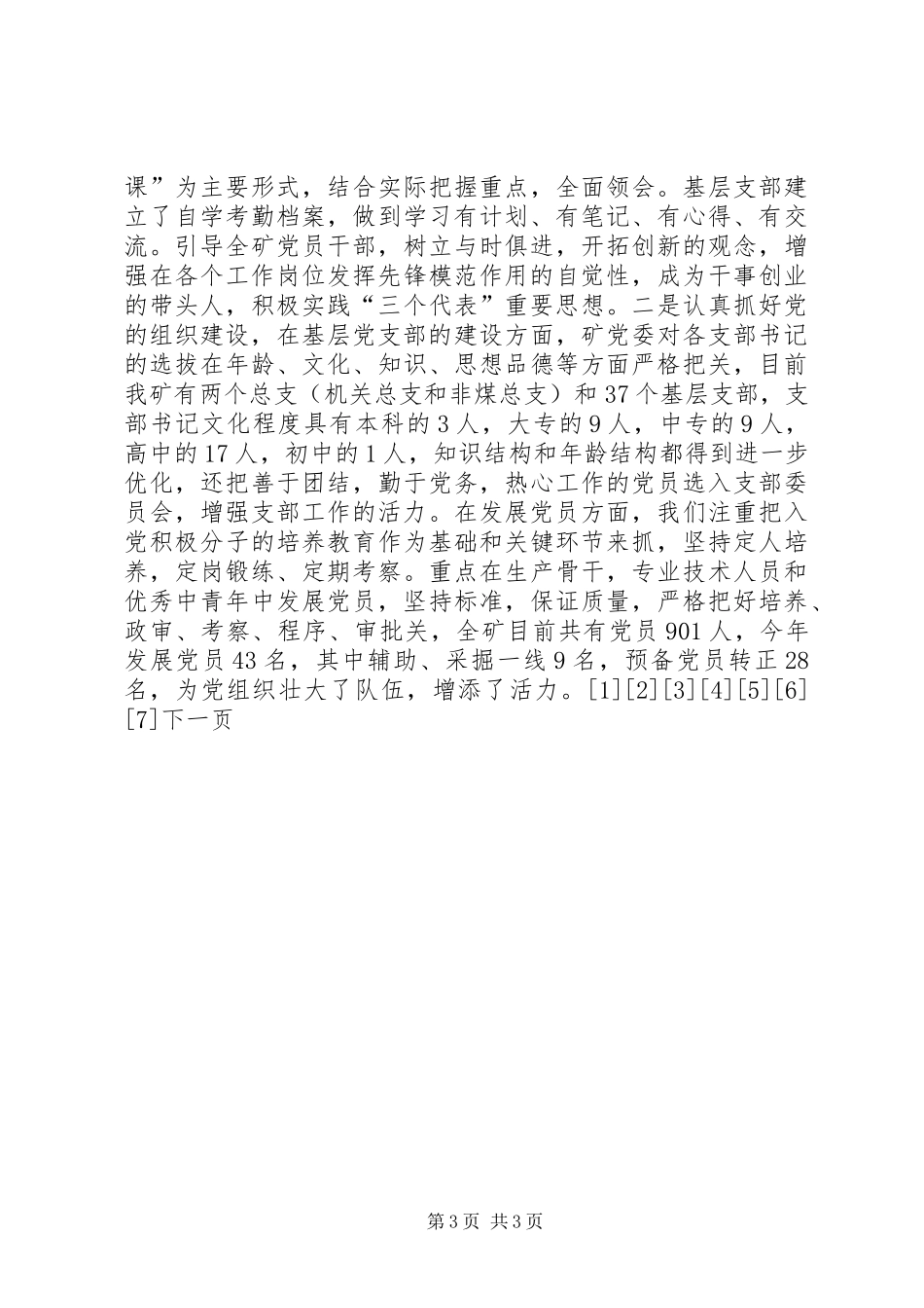 千秋煤矿党委工作总结_第3页