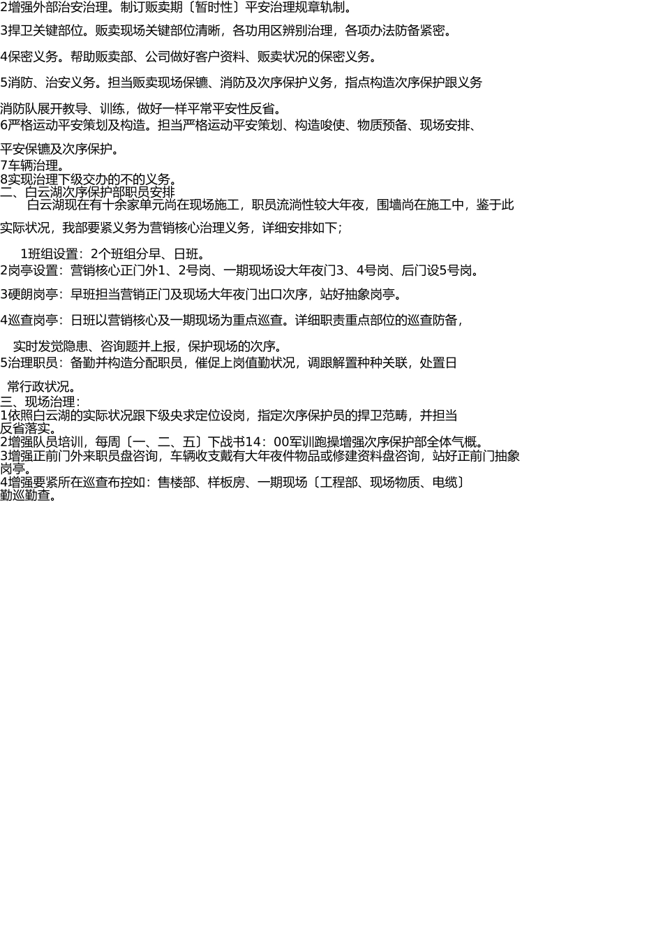 物业秩序管理培训纲要 _第2页