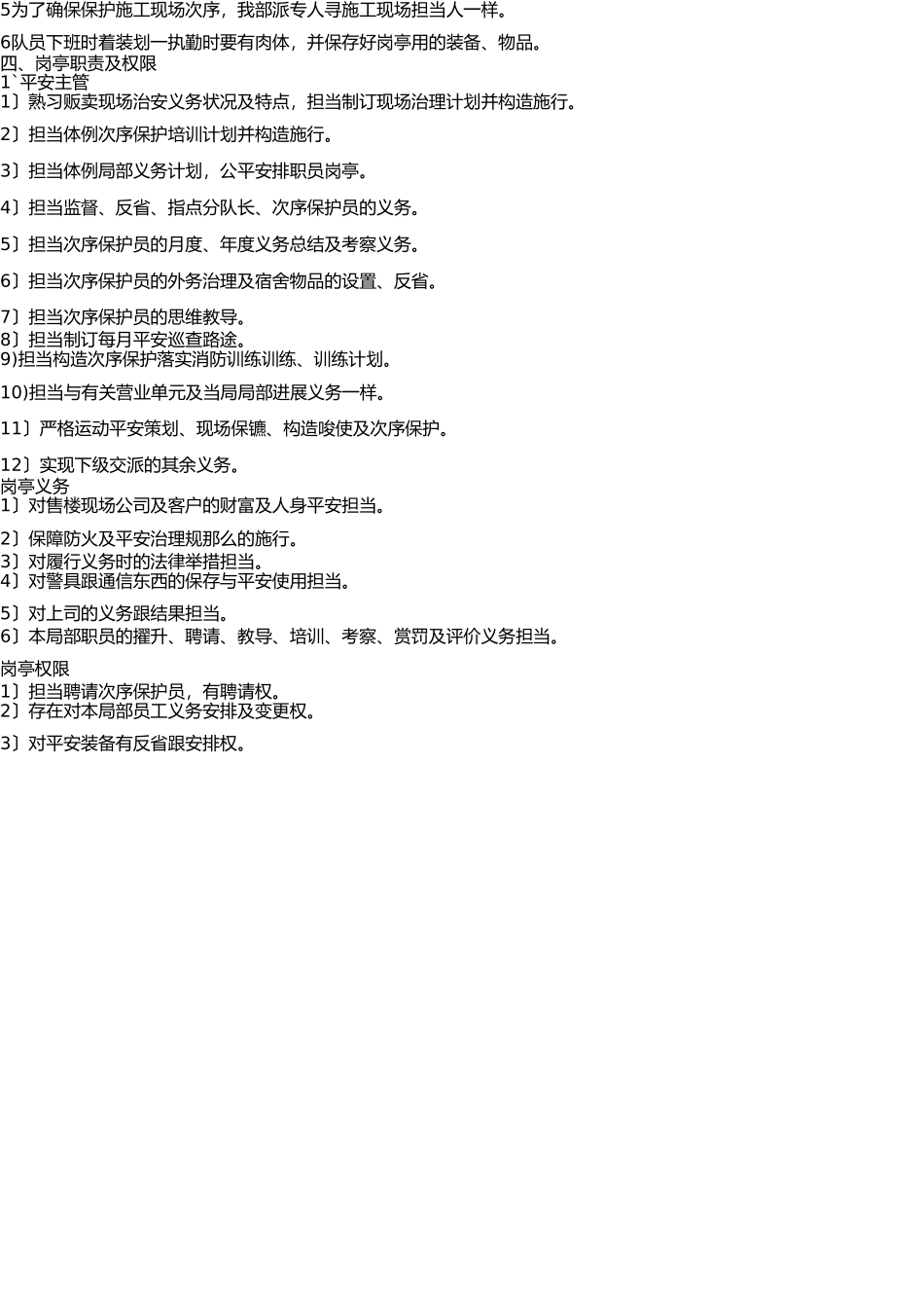 物业秩序管理培训纲要 _第3页