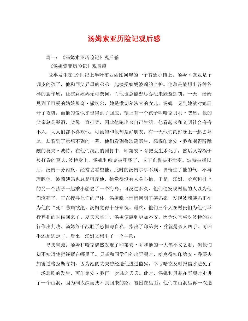 汤姆索亚历险记观后感 _第1页