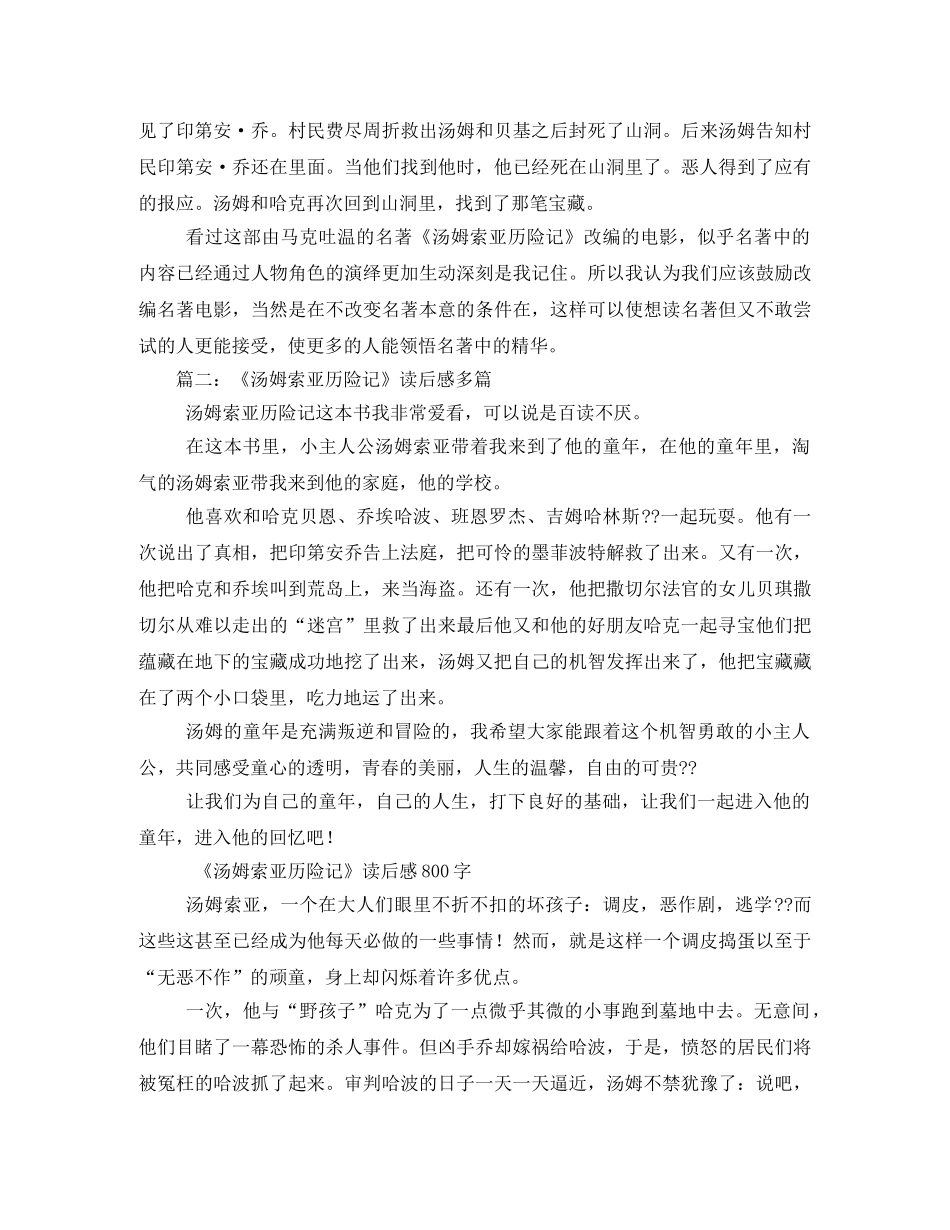 汤姆索亚历险记观后感 _第2页