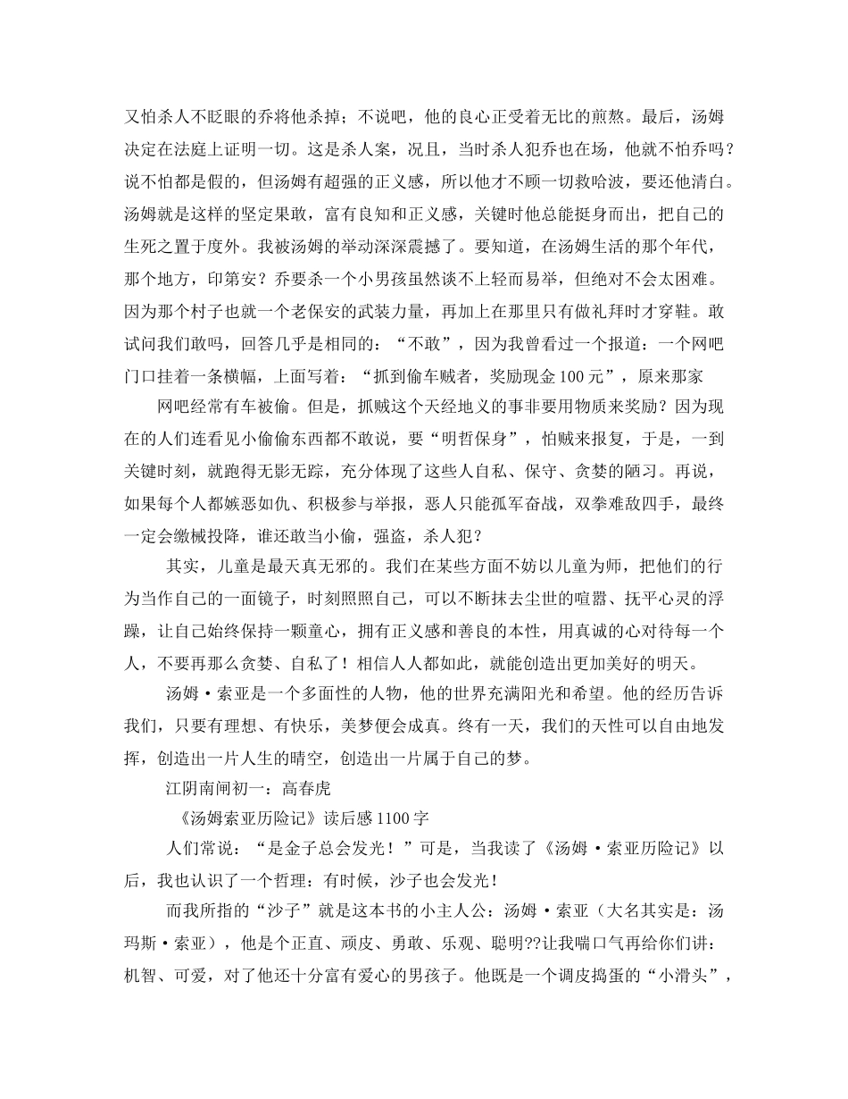 汤姆索亚历险记观后感 _第3页