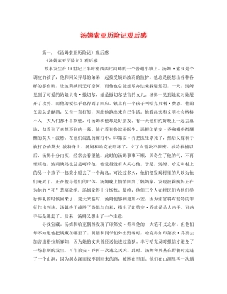 汤姆索亚历险记观后感 