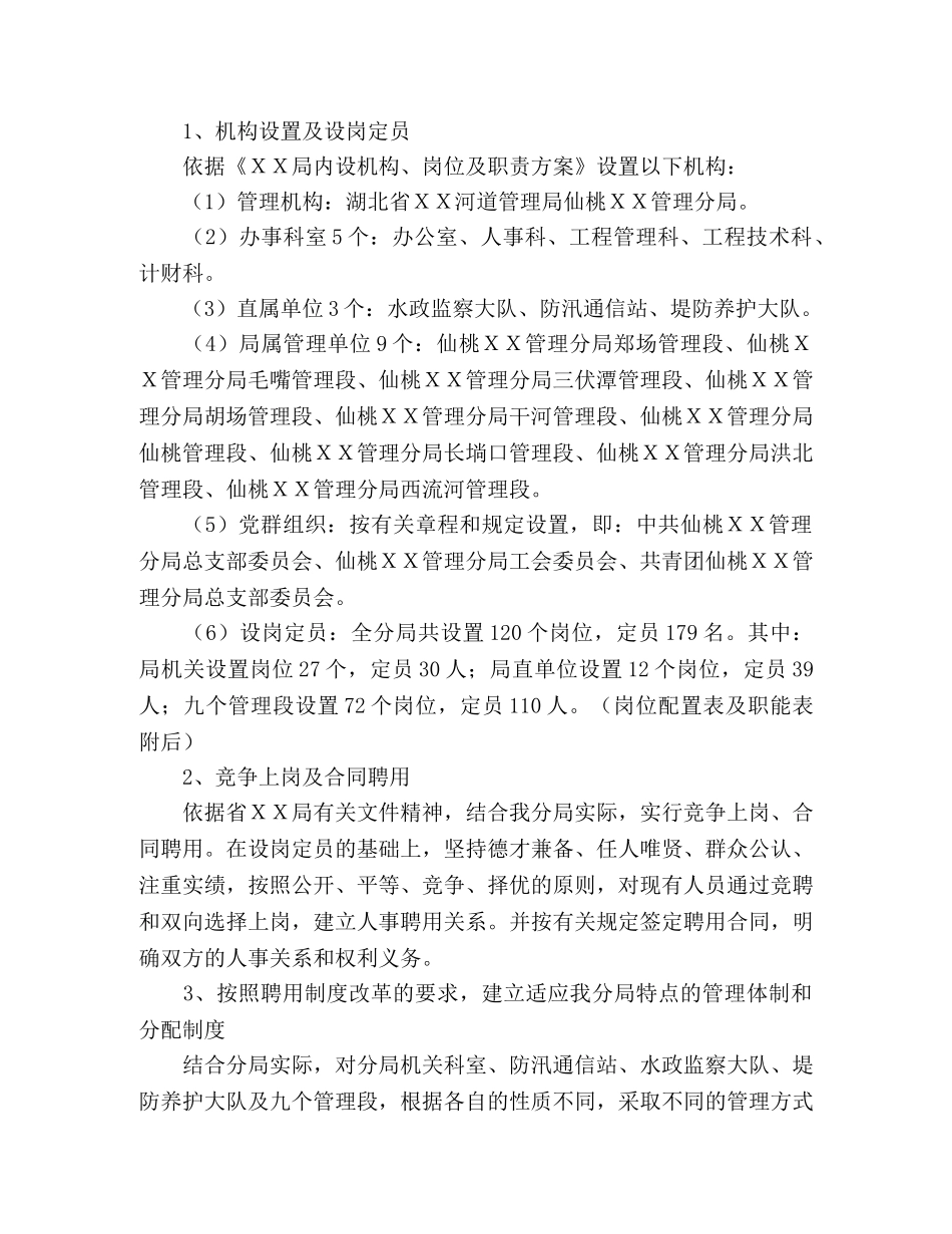水利系统人员聘用制度改革实施方案 _第2页