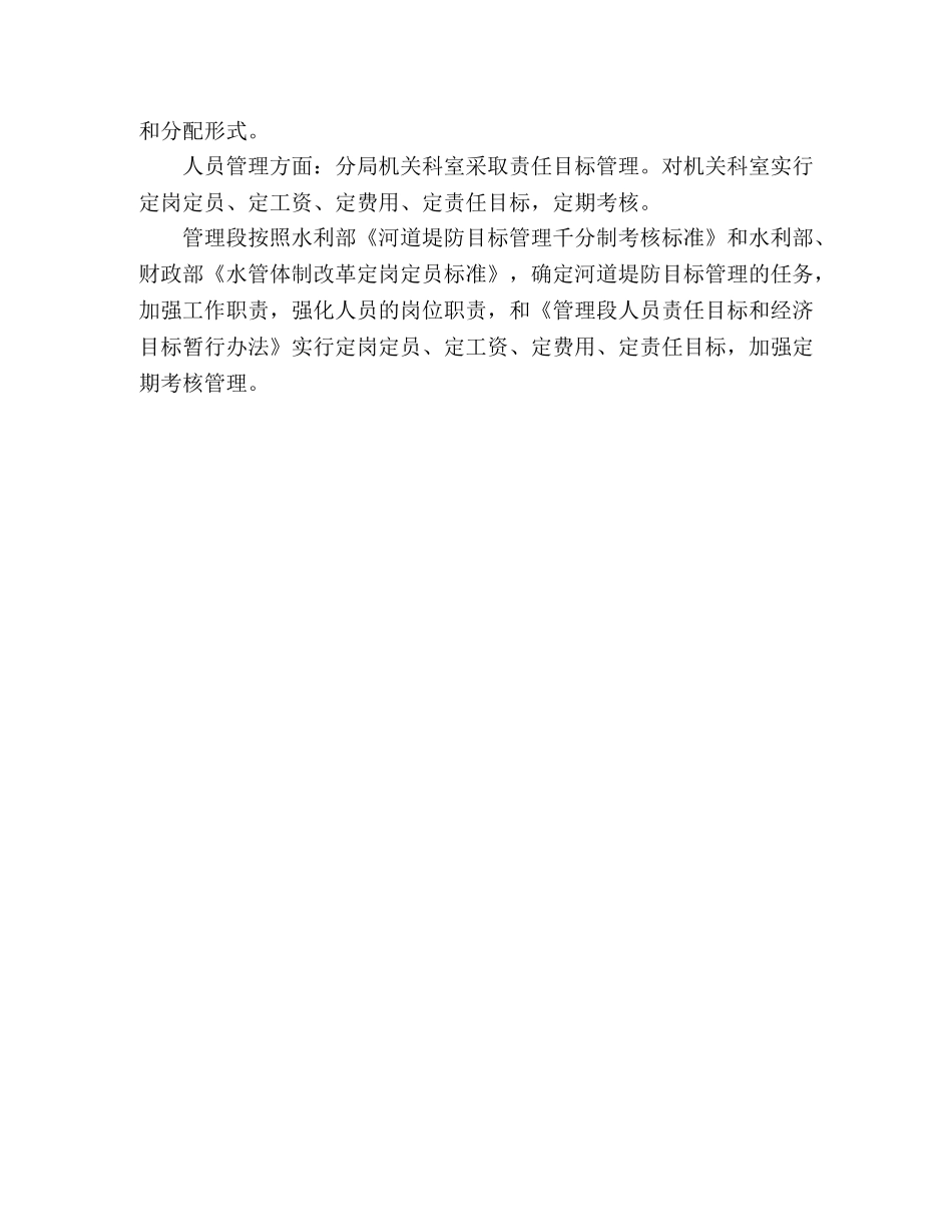水利系统人员聘用制度改革实施方案 _第3页