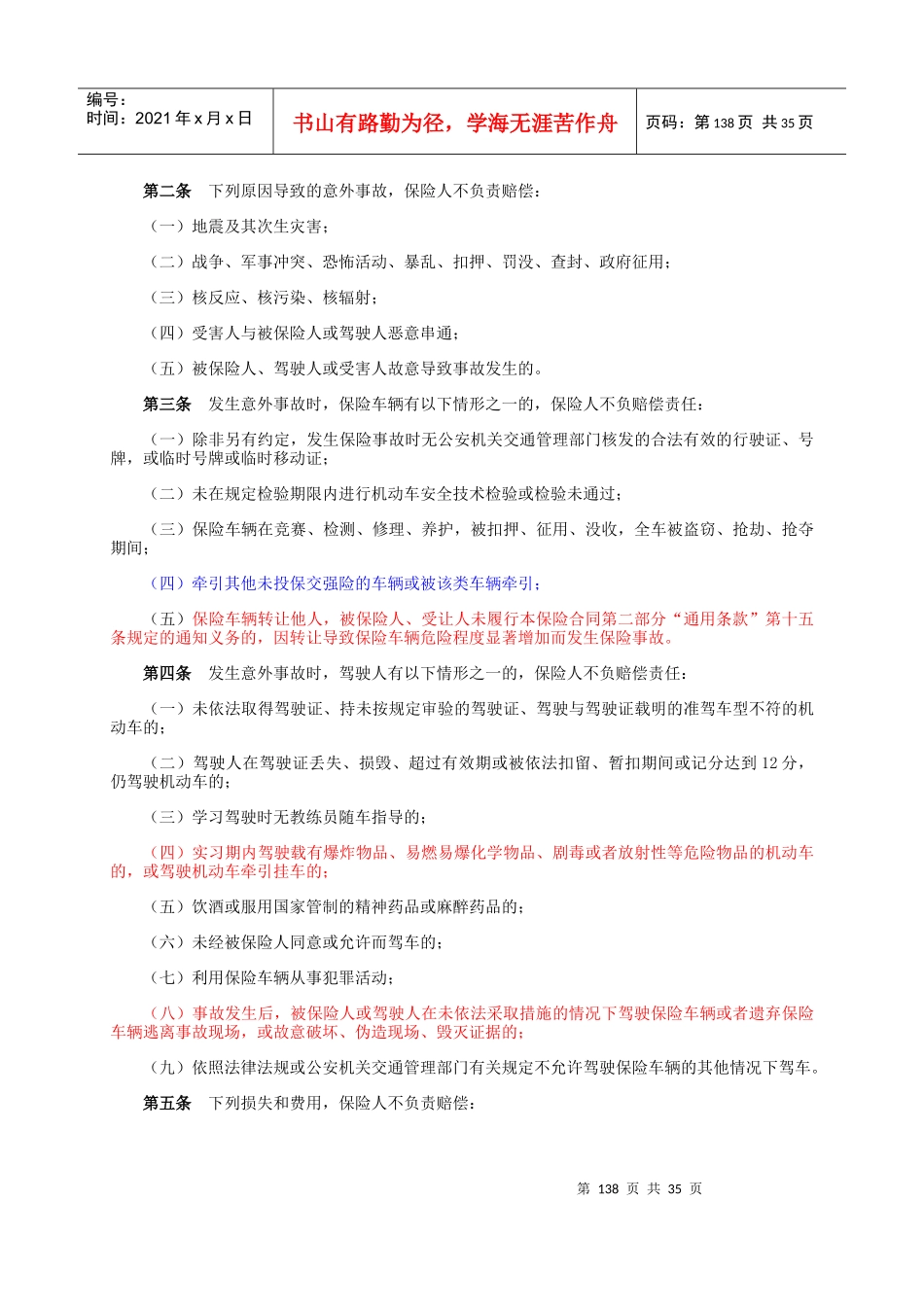 中国平安电话营销专用机动车辆保险条款_第2页