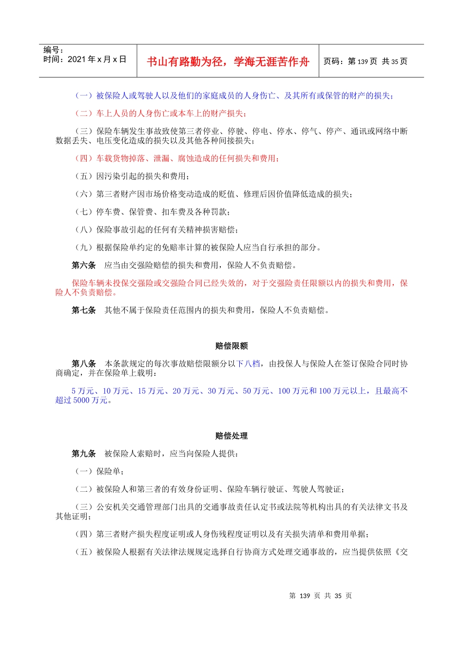 中国平安电话营销专用机动车辆保险条款_第3页