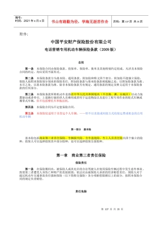 中国平安电话营销专用机动车辆保险条款