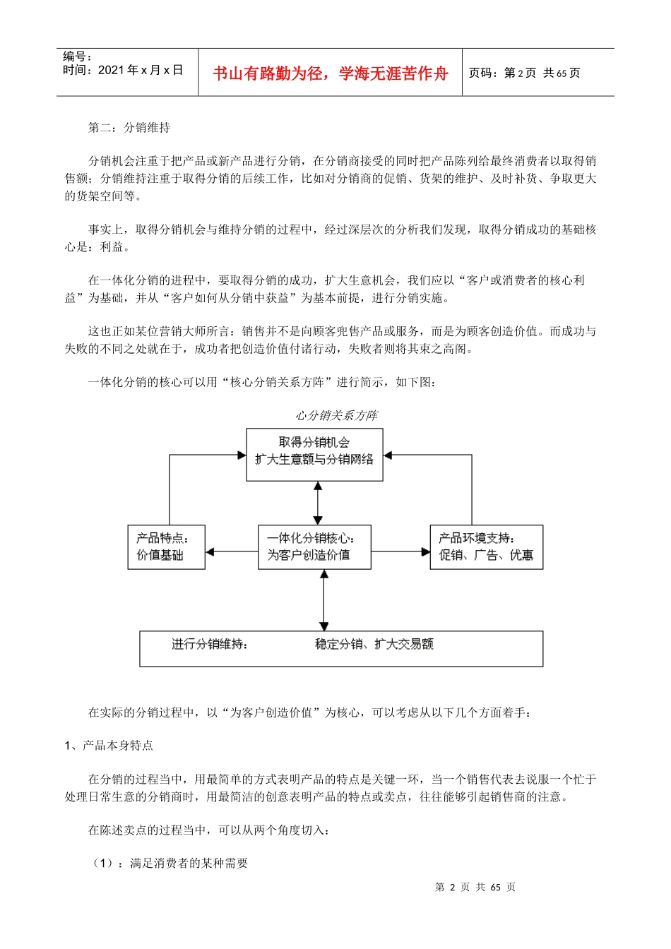 【精编原版】《深度分销营销制胜的关键武器》(DOC59)_第2页