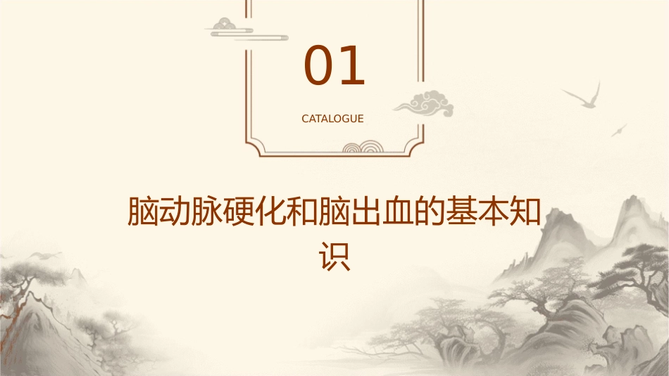 脑动脉硬化和脑出血的影像诊断护理课件_第3页