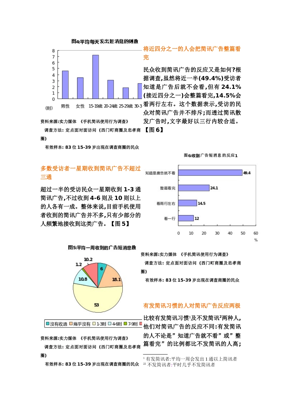 实力媒体(手机行销)_第3页