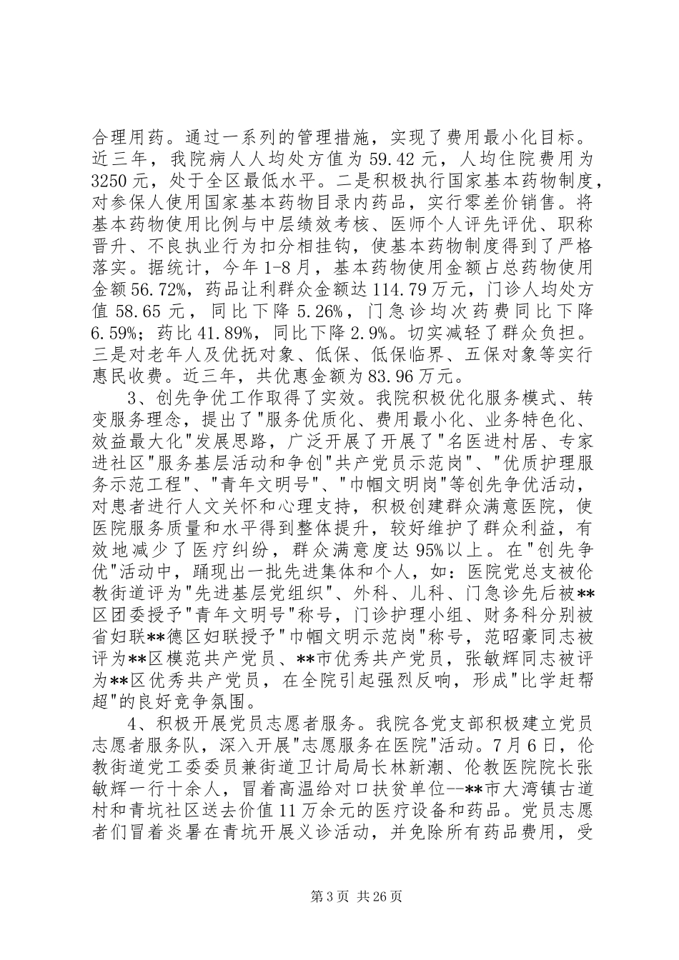 开展”三好一满意”活动自查总结报告_第3页