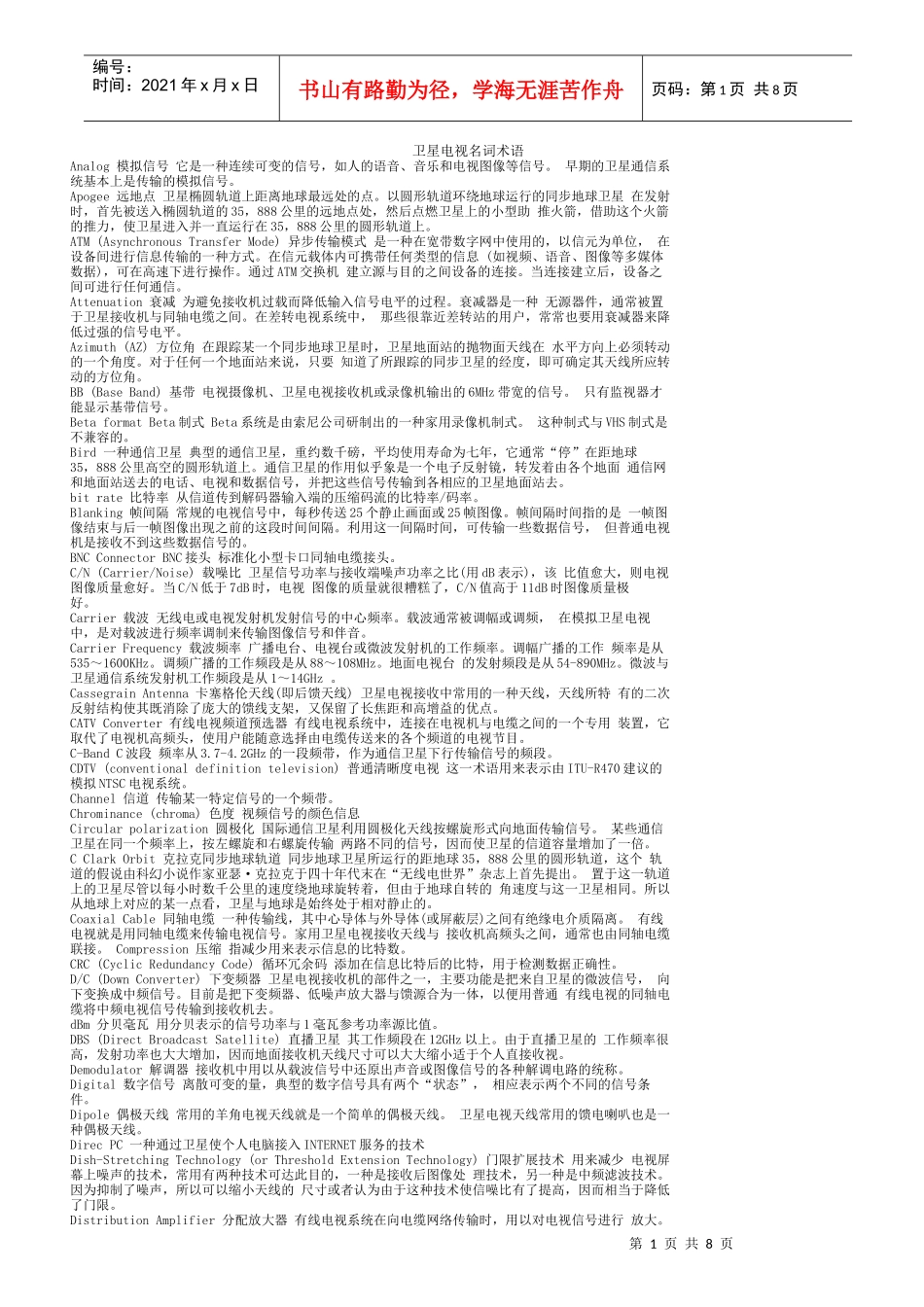 卫星电视名词术语_第1页