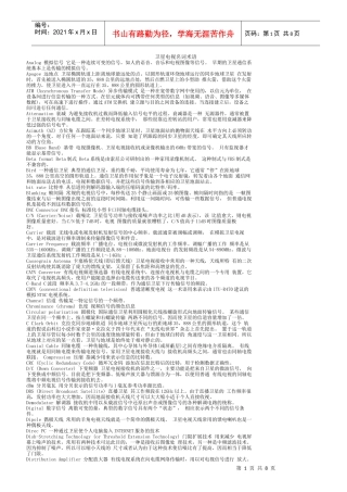 卫星电视名词术语