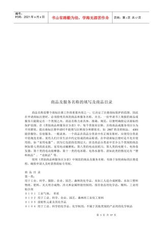 商品及服务名称的填写及商品目录