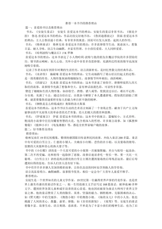 推荐一本书书的推荐理由 