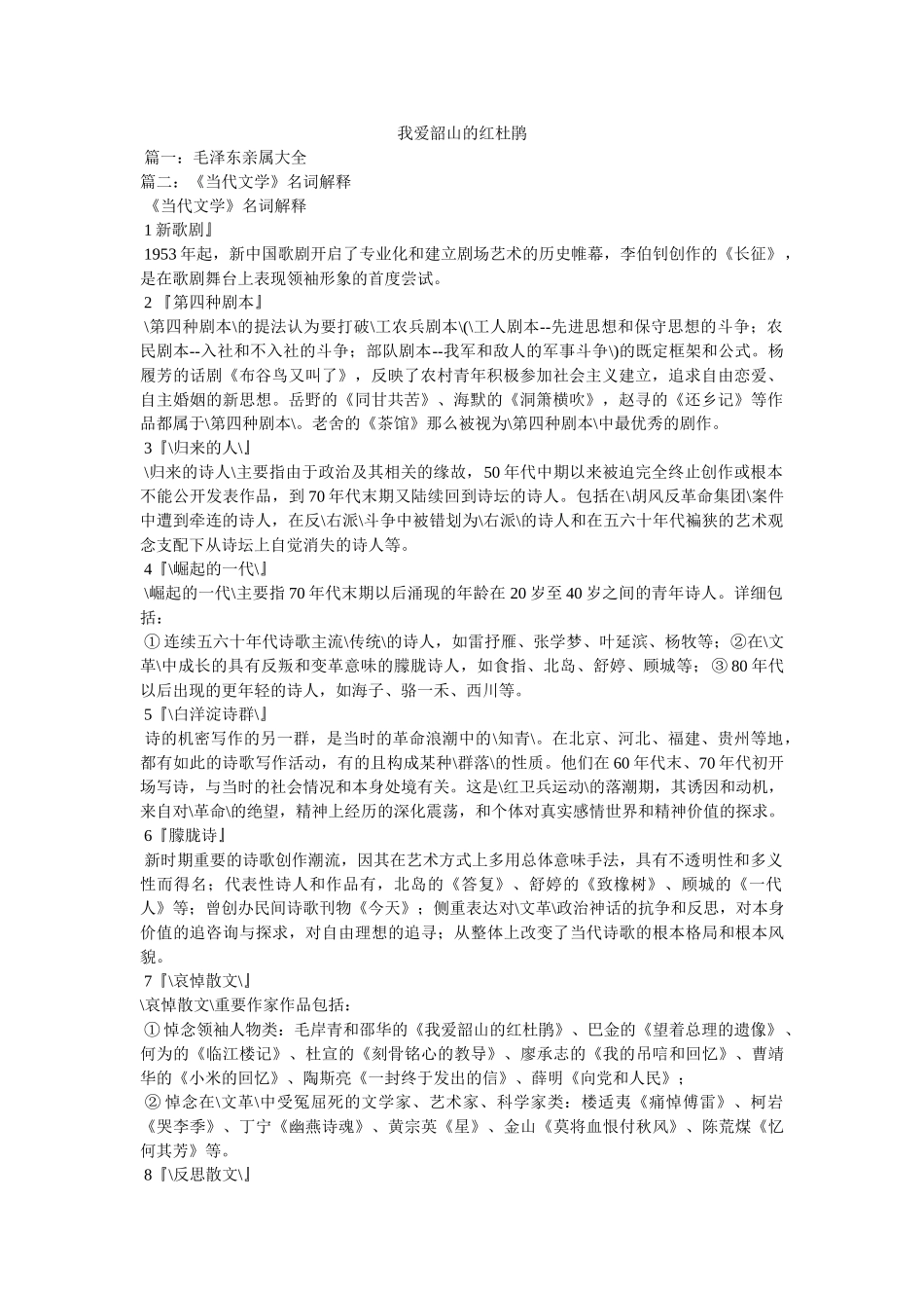 我爱韶山的红杜鹃 _第1页