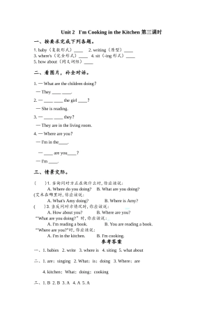 四下Unit 2 I'm Cooking in the Kitchen课时练习题及答案3 