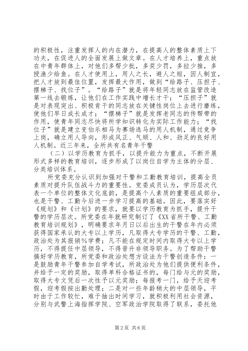 少管所教育培训工作总结_第2页