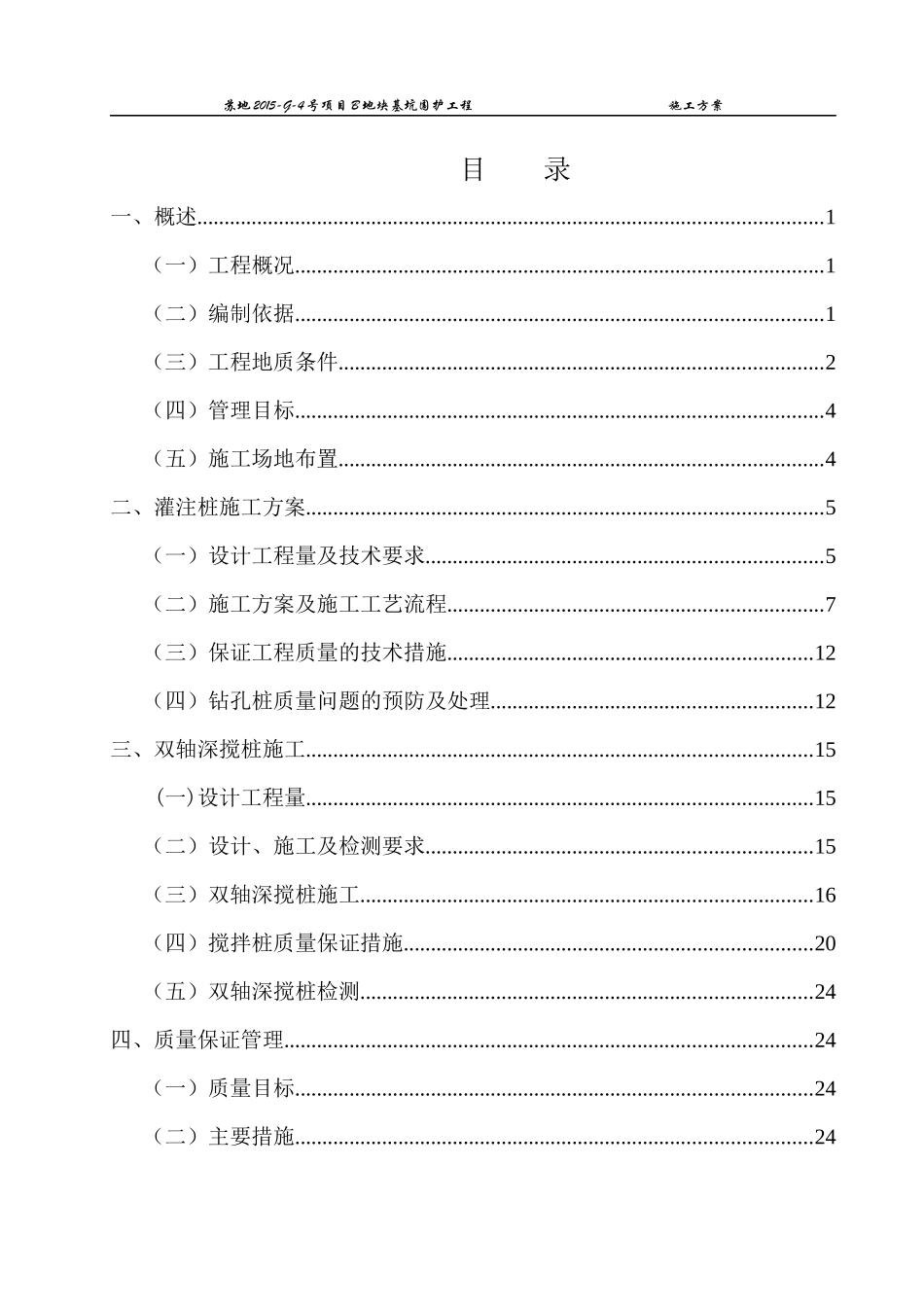 地块基坑围护工程施工方案_第2页