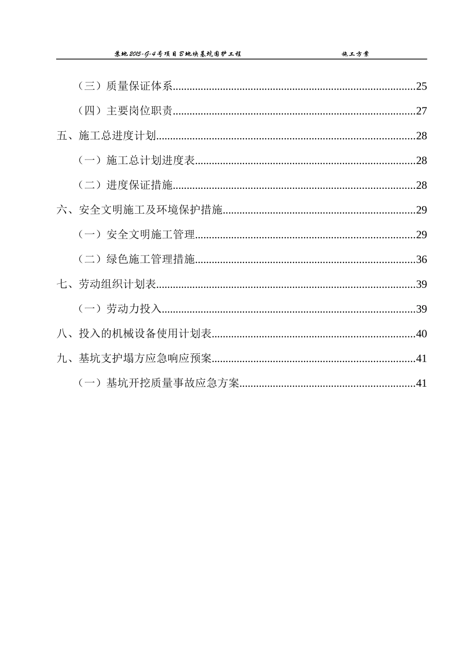 地块基坑围护工程施工方案_第3页