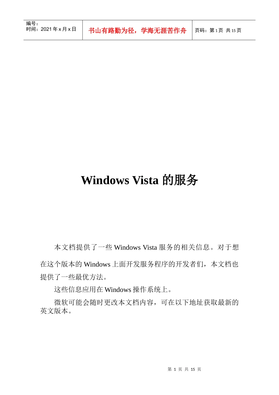 WindowsVista的服务_第1页