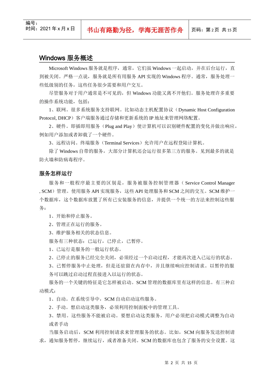 WindowsVista的服务_第2页