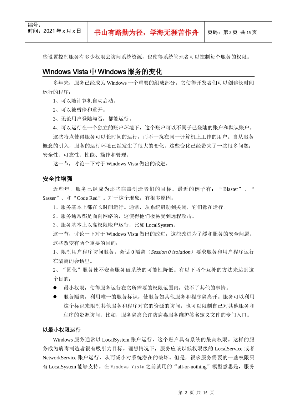 WindowsVista的服务_第3页