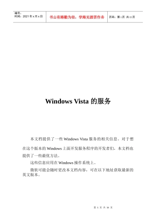 WindowsVista的服务
