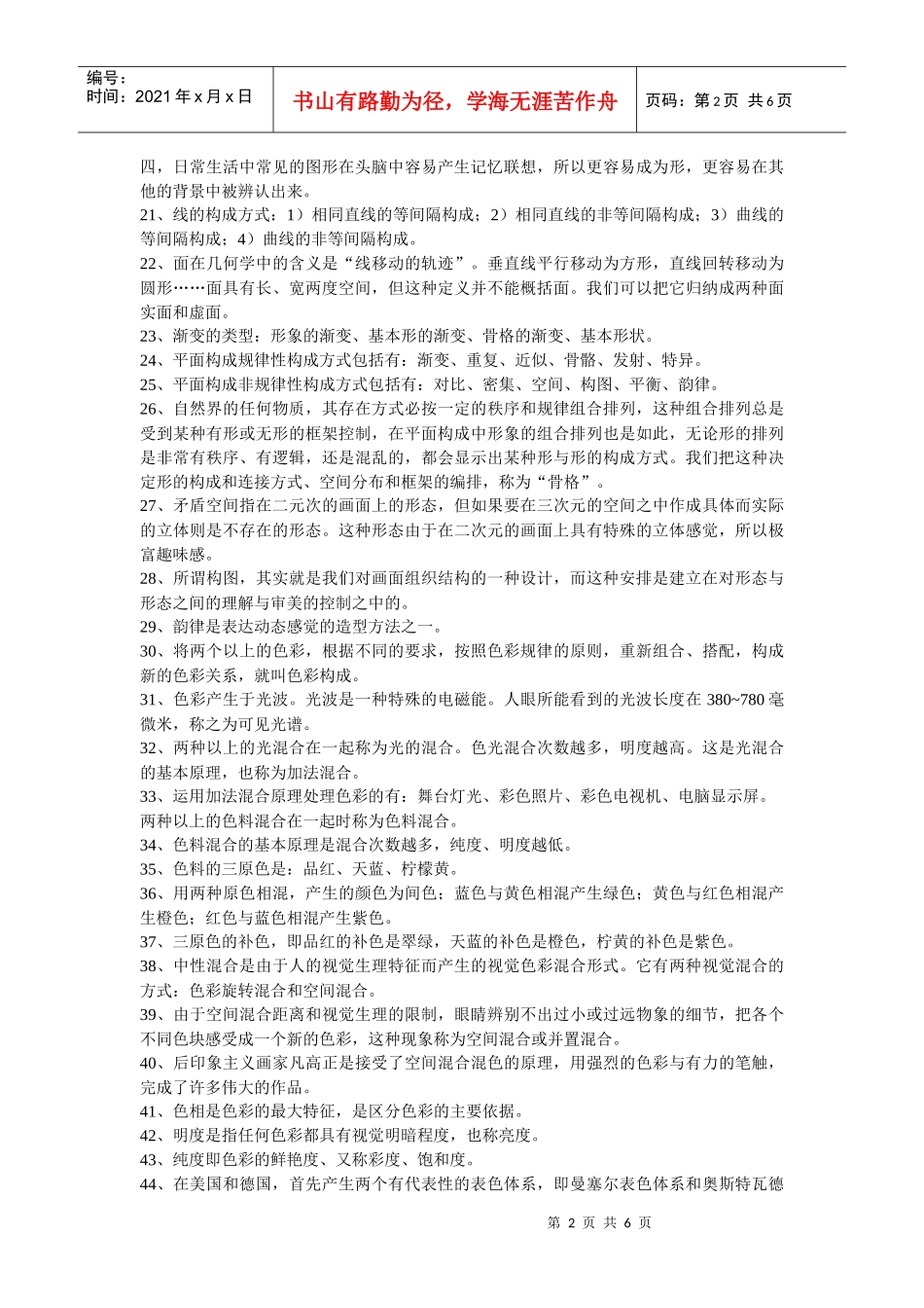 00640-平面广告设计_第2页