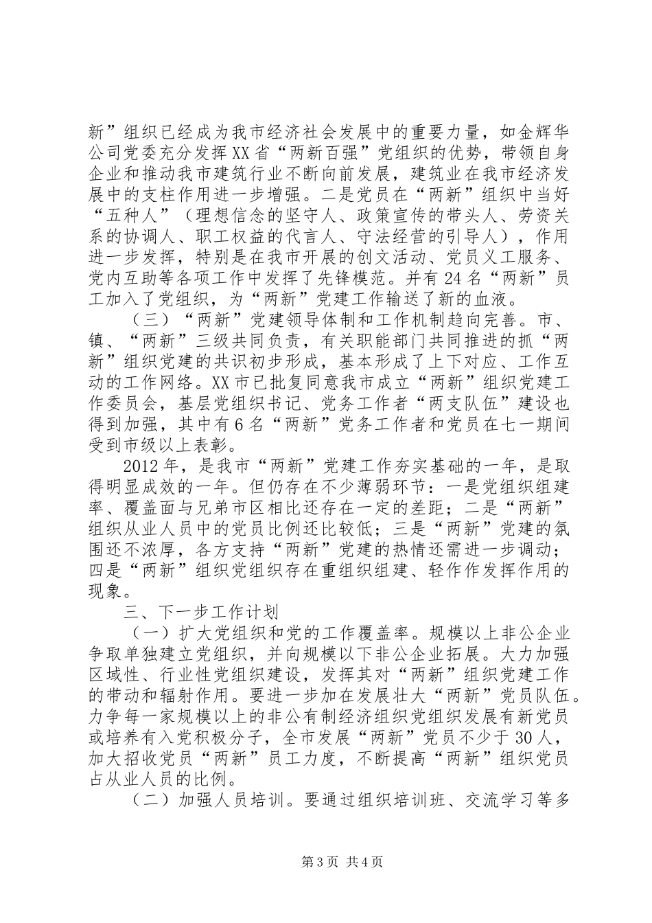 市“两新”组织党建工作总结_第3页