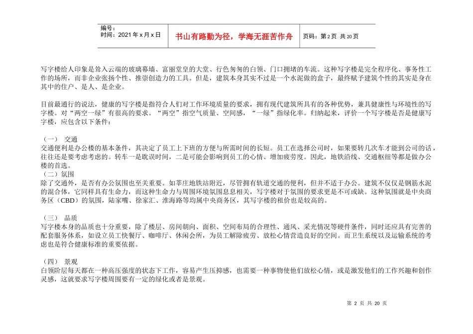 上海浦东写字楼市场分析(doc42页)_第2页