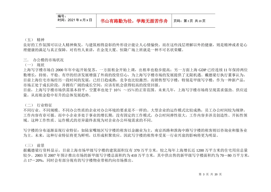 上海浦东写字楼市场分析(doc42页)_第3页