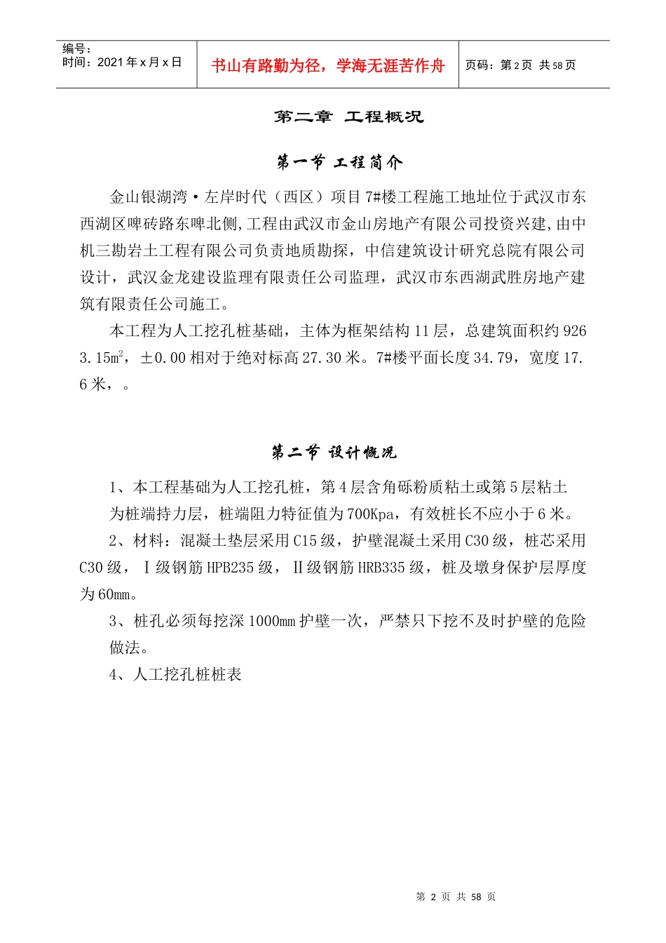 专家论证人工挖孔桩施工方案_第3页