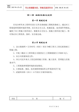 专家论证人工挖孔桩施工方案