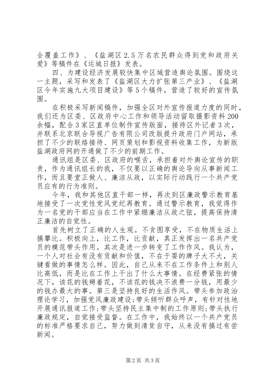 区委宣传部个人工作总结范文_第2页