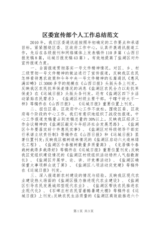 区委宣传部个人工作总结范文