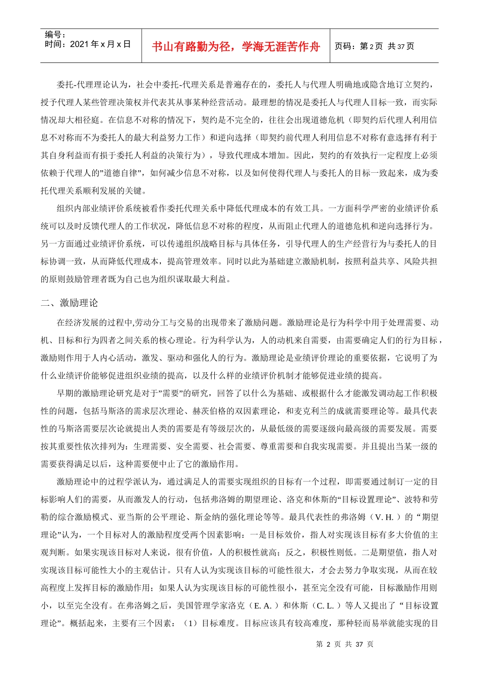 业绩评价的理论及其发展_第2页